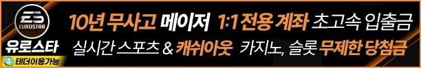 유로스타