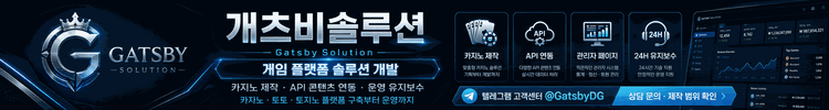 개츠비솔루션