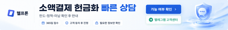 헬프론