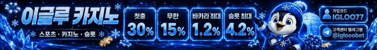 이글루카지노