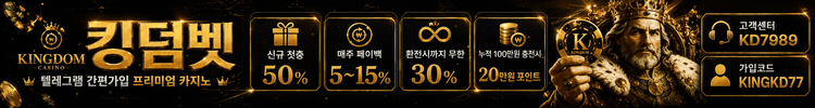 킹덤벳
